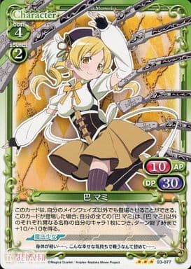 [R] 03-077 巴 マミ
