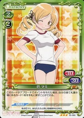 [R] 03-080 巴 マミ