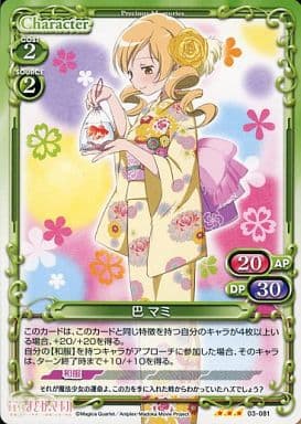 [R] 03-081 巴 マミ