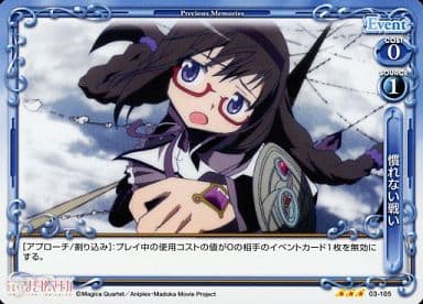 [R] 03-105 慣れない戦い