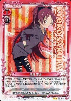 [UC] 03-018 佐倉 杏子