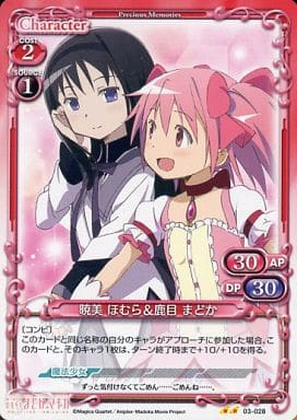 [UC] 03-028 暁美 ほむら＆鹿目 まどか