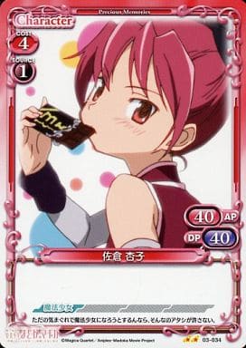 [UC] 03-034 佐倉 杏子