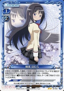 [UC] 03-042 暁美 ほむら