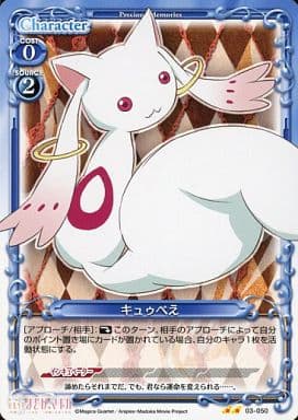 [UC] 03-050 キュゥべえ