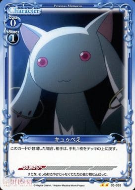 [UC] 03-058 キュゥべえ