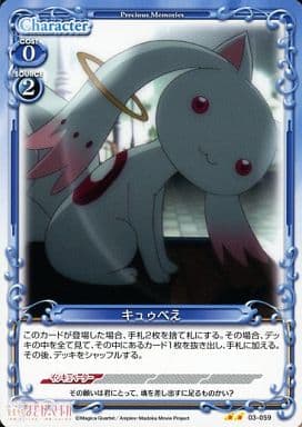 [UC] 03-059 キュゥべえ