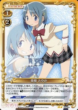 [UC] 03-064 美樹 さやか