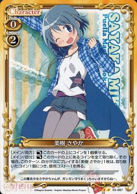 [UC] 03-067 美樹 さやか