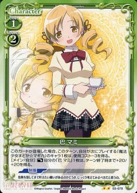 [UC] 03-079 巴 マミ