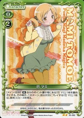 [UC] 03-082 巴 マミ