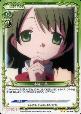 [UC] 03-089 志筑 仁美