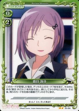 [UC] 03-091 鹿目 詢子