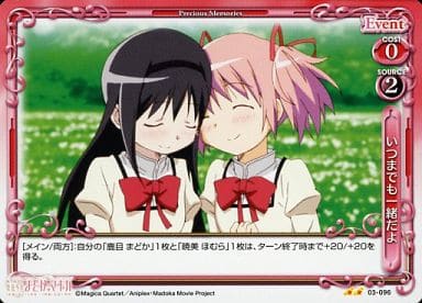 [UC] 03-096 いつまでも一緒だよ