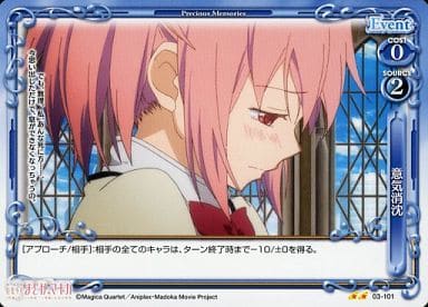 [UC] 03-101 意気消沈