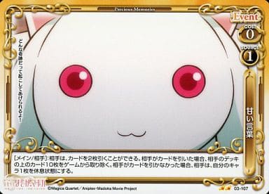 [UC] 03-107 甘い言葉