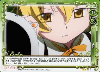 [UC] 03-114 連射
