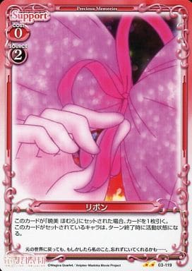 [UC] 03-119 リボン
