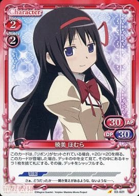 [C] 03-021 暁美 ほむら