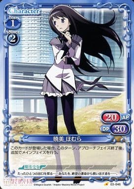 [C] 03-046 暁美 ほむら