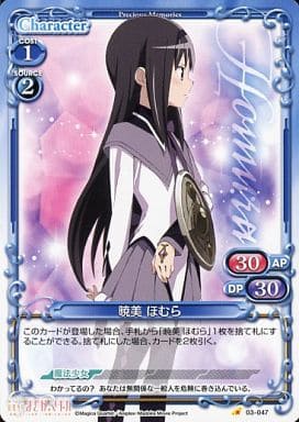 [C] 03-047 暁美 ほむら