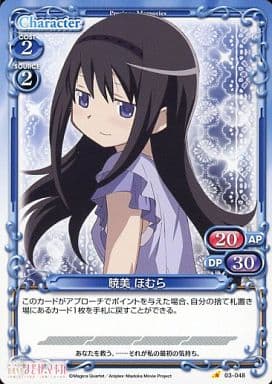 [C] 03-048 暁美 ほむら