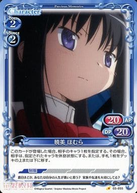 [C] 03-055 暁美 ほむら