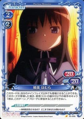 [C] 03-056 暁美 ほむら