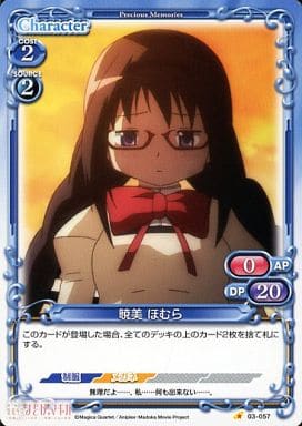 [C] 03-057 暁美 ほむら