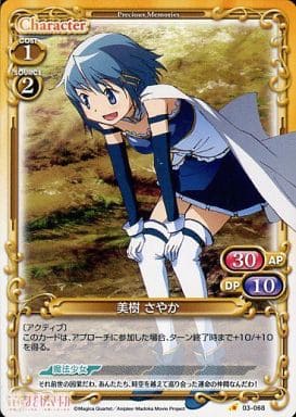 [C] 03-068 美樹 さやか