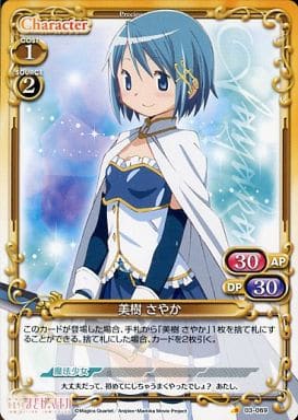 [C] 03-069 美樹 さやか