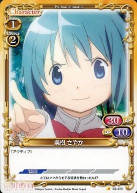 [C] 03-072 美樹 さやか
