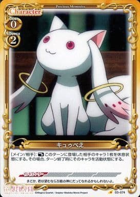 [C] 03-074 キュゥべえ