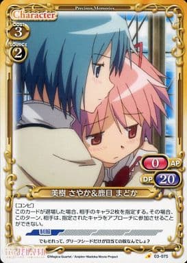 [C] 03-075 美樹 さやか＆鹿目 まどか