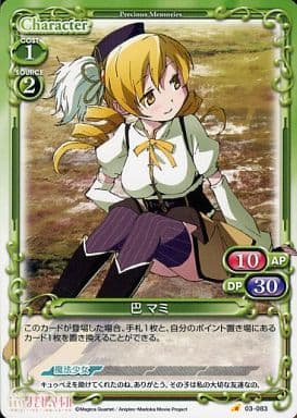 [C] 03-083 巴 マミ
