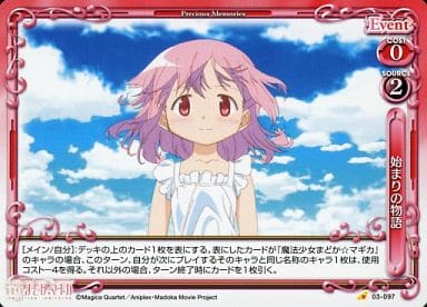 [C] 03-097 始まりの物語