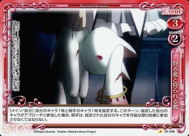 [C] 03-098 狩る者と狩られる者