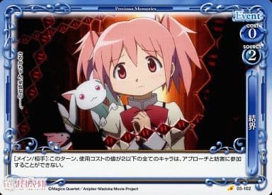 [C] 03-102 結界