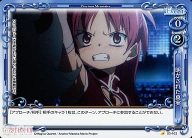 [C] 03-103 明かされた真実