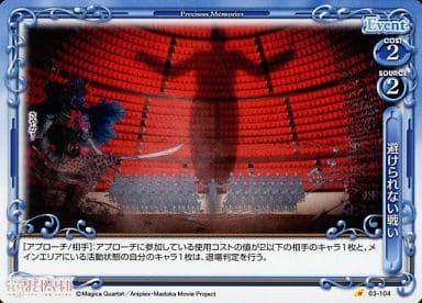 [C] 03-104 避けられない戦い