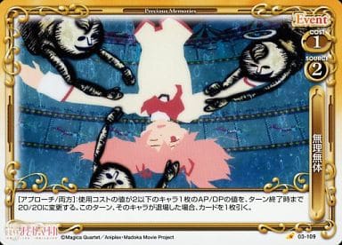 [C] 03-109 無理無体