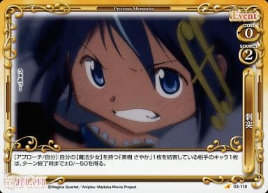 [C] 03-110 刺突