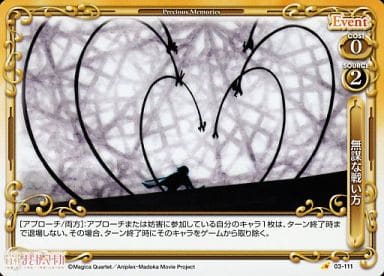 [C] 03-111 無謀な戦い方