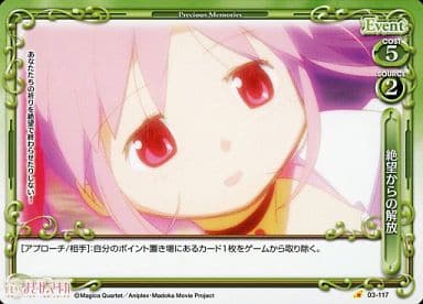 [C] 03-117 絶望からの解放