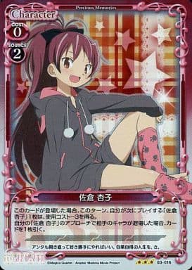 [P-R] 03-016 佐倉 杏子