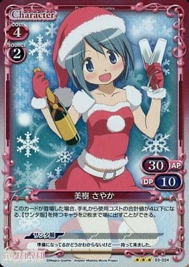 [P-R] 03-024 美樹 さやか