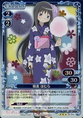 [P-R] 03-044 暁美 ほむら