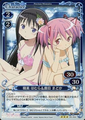 [P-R] 03-053 暁美 ほむら＆鹿目 まどか