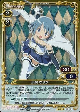 [P-R] 03-062 美樹 さやか