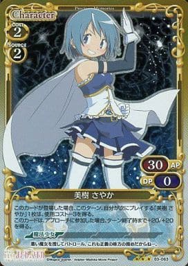 [P-R] 03-063 美樹 さやか